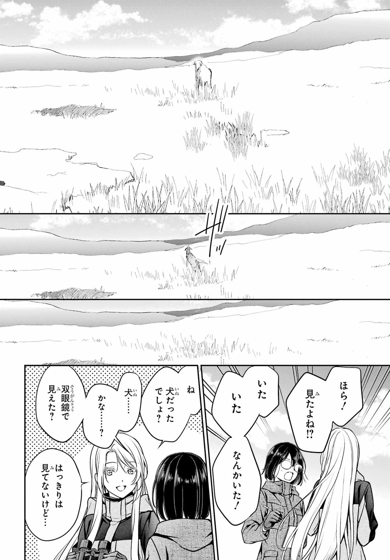 Urasekai Picnic Chapter 84 2ページ
