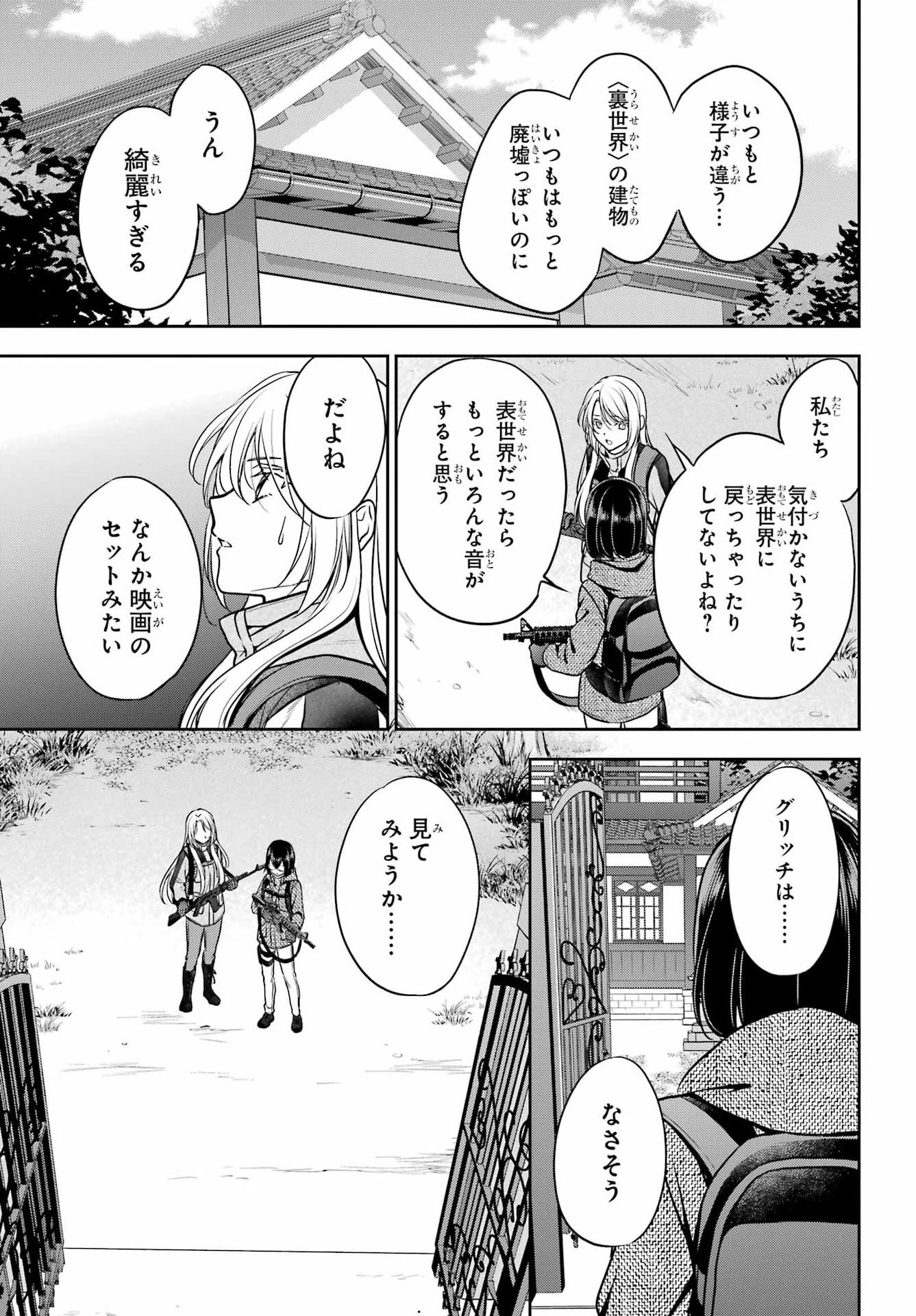 Urasekai Picnic Chapter 84 13ページ