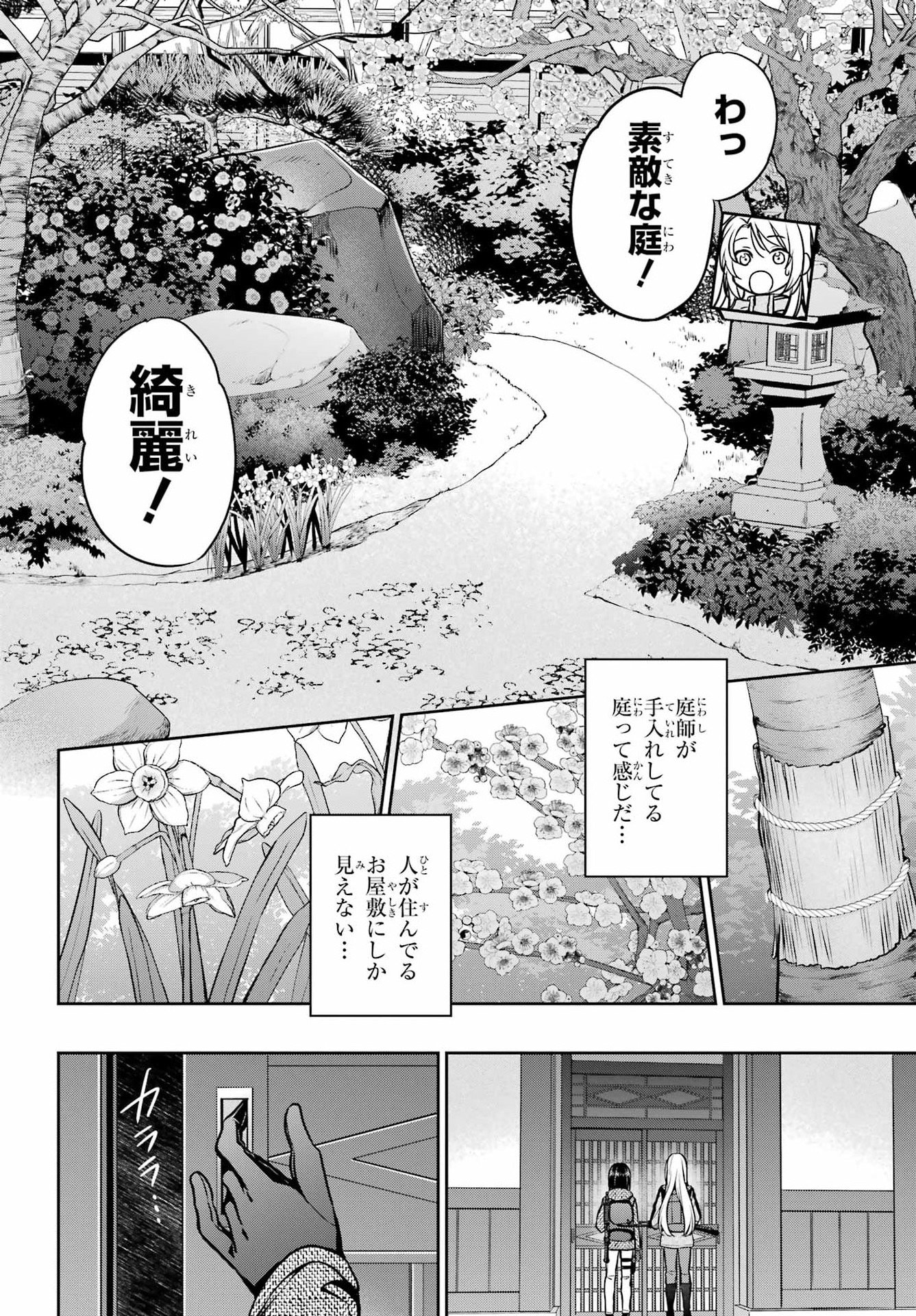 Urasekai Picnic Chapter 84 14ページ