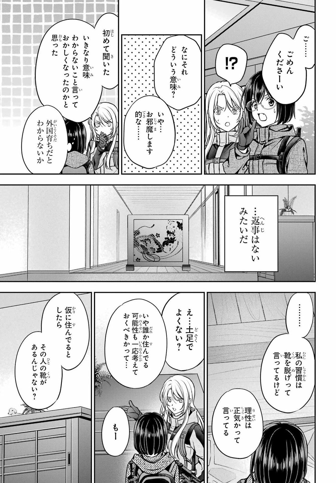 Urasekai Picnic Chapter 84 15ページ