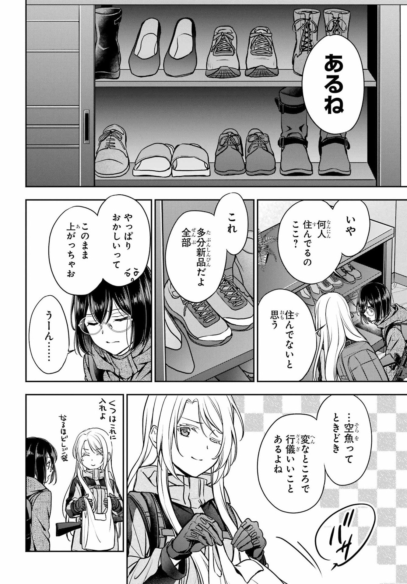 Urasekai Picnic Chapter 84 16ページ