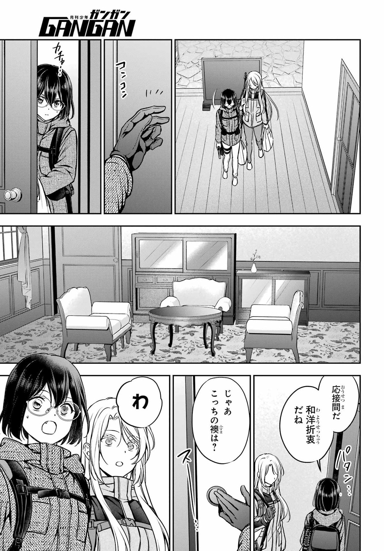 Urasekai Picnic Chapter 84 17ページ