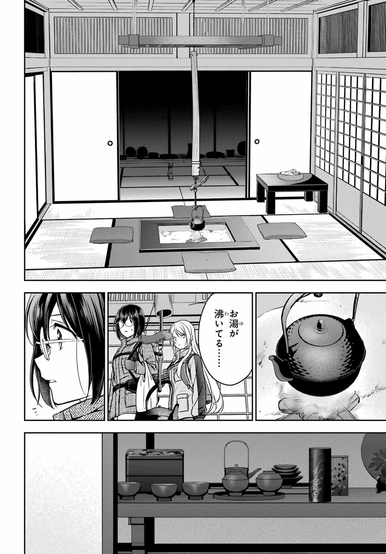 Urasekai Picnic Chapter 84 18ページ