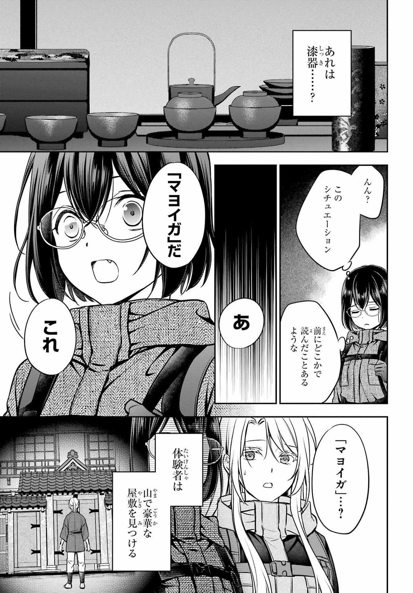 Urasekai Picnic Chapter 84 19ページ