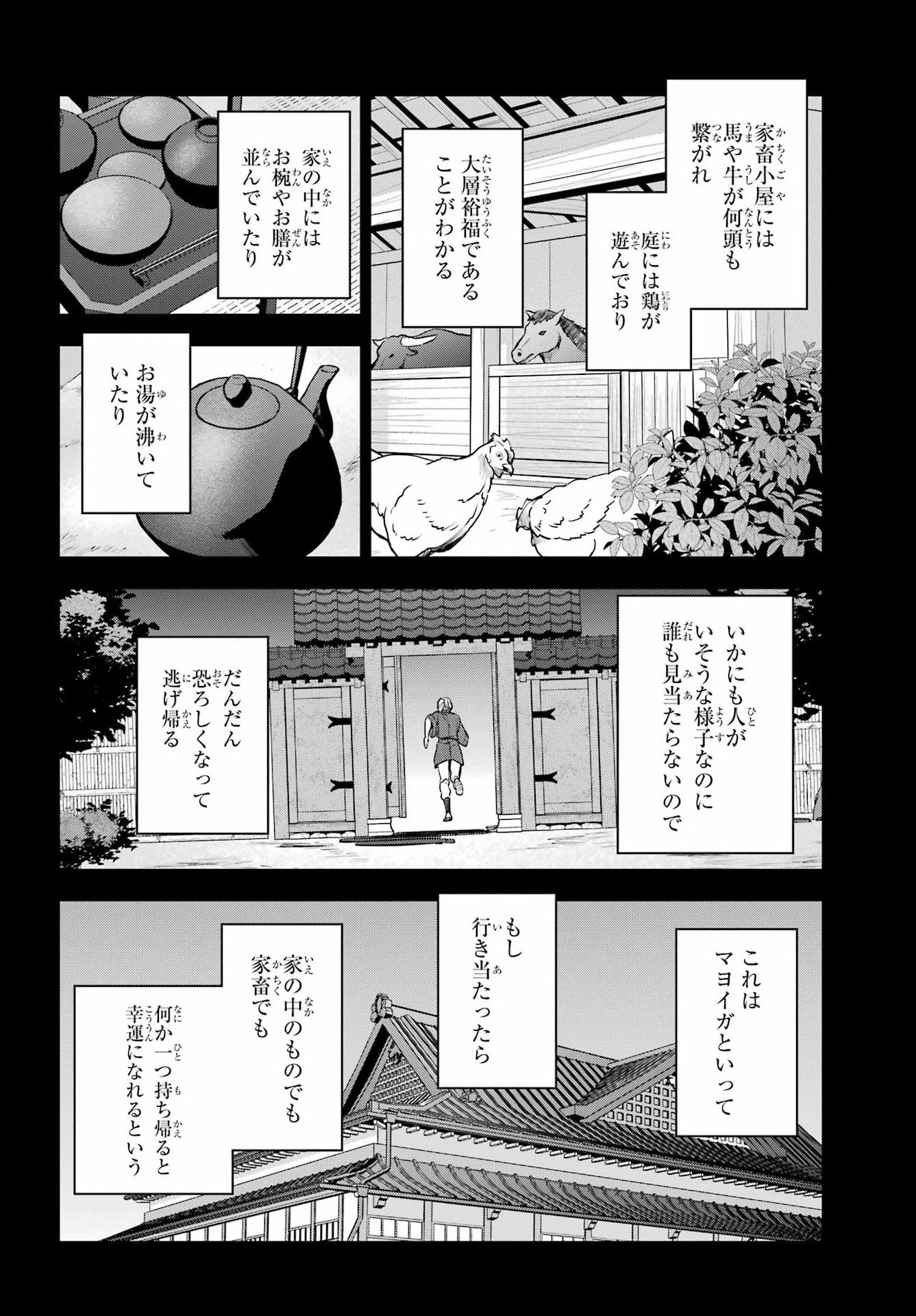 Urasekai Picnic Chapter 84 20ページ