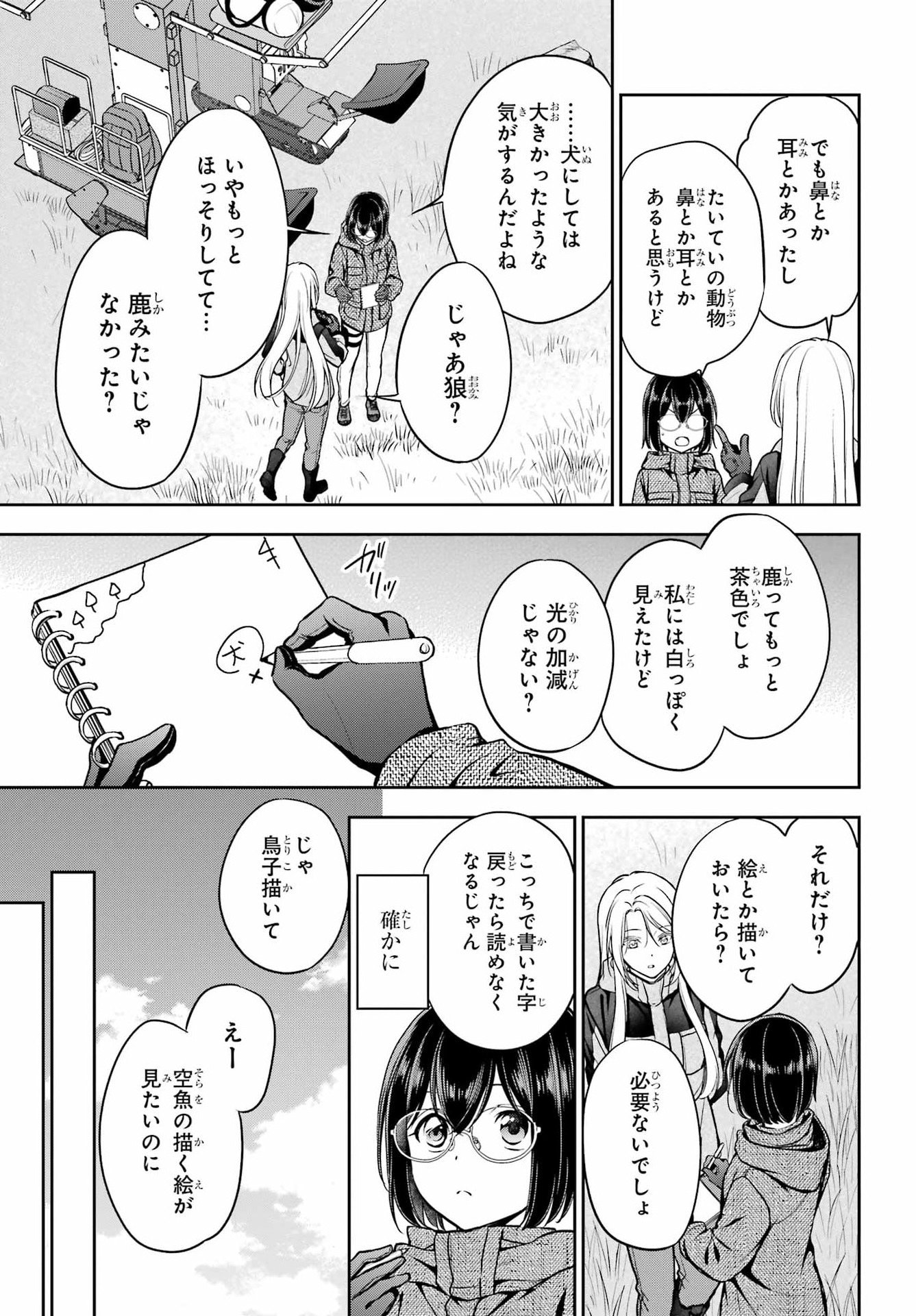 Urasekai Picnic Chapter 84 3ページ
