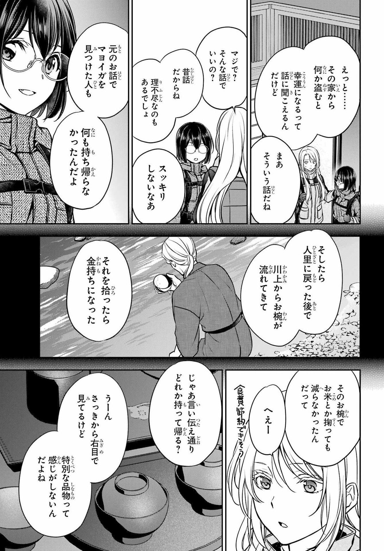 Urasekai Picnic Chapter 84 21ページ