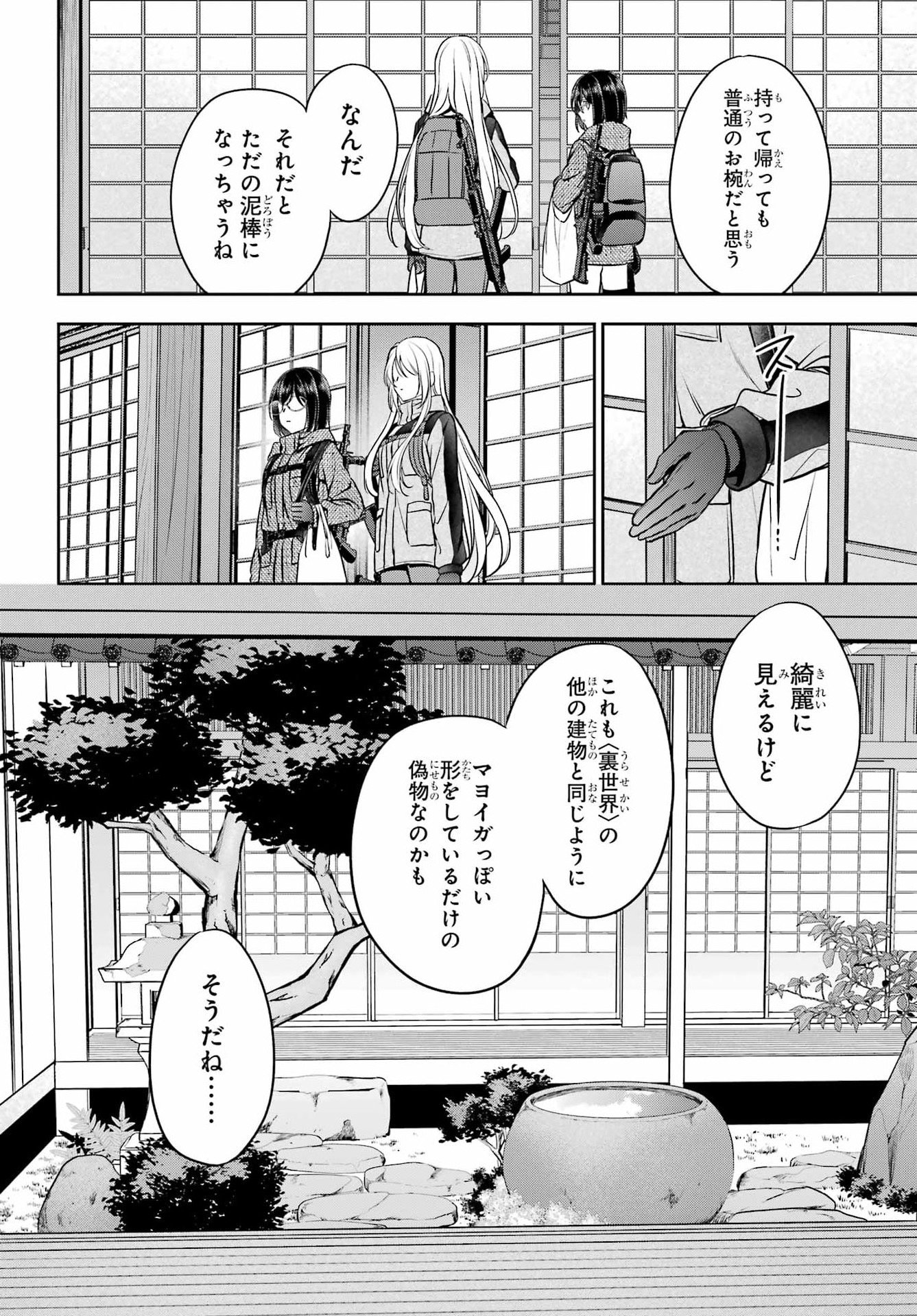 Urasekai Picnic Chapter 84 22ページ