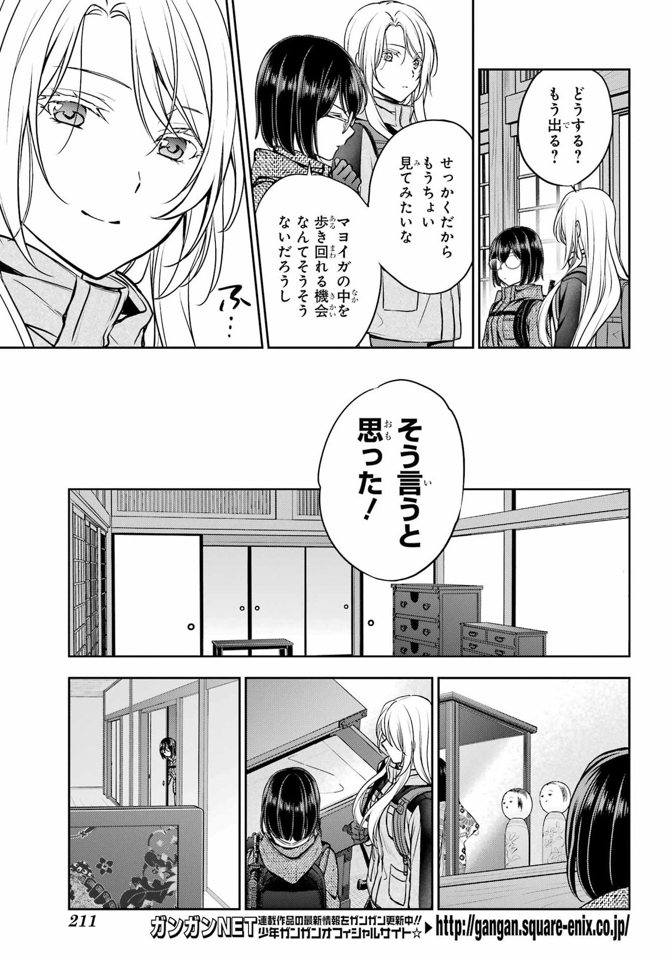 Urasekai Picnic Chapter 84 23ページ