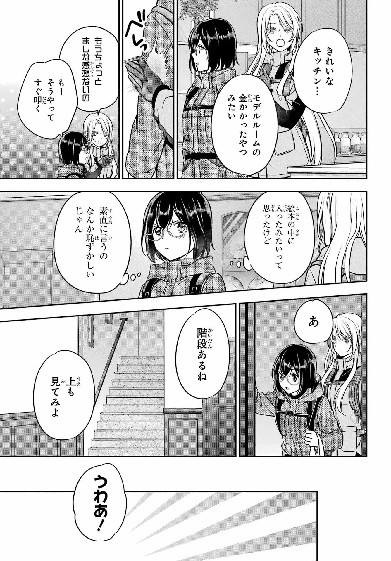 Urasekai Picnic Chapter 84 25ページ