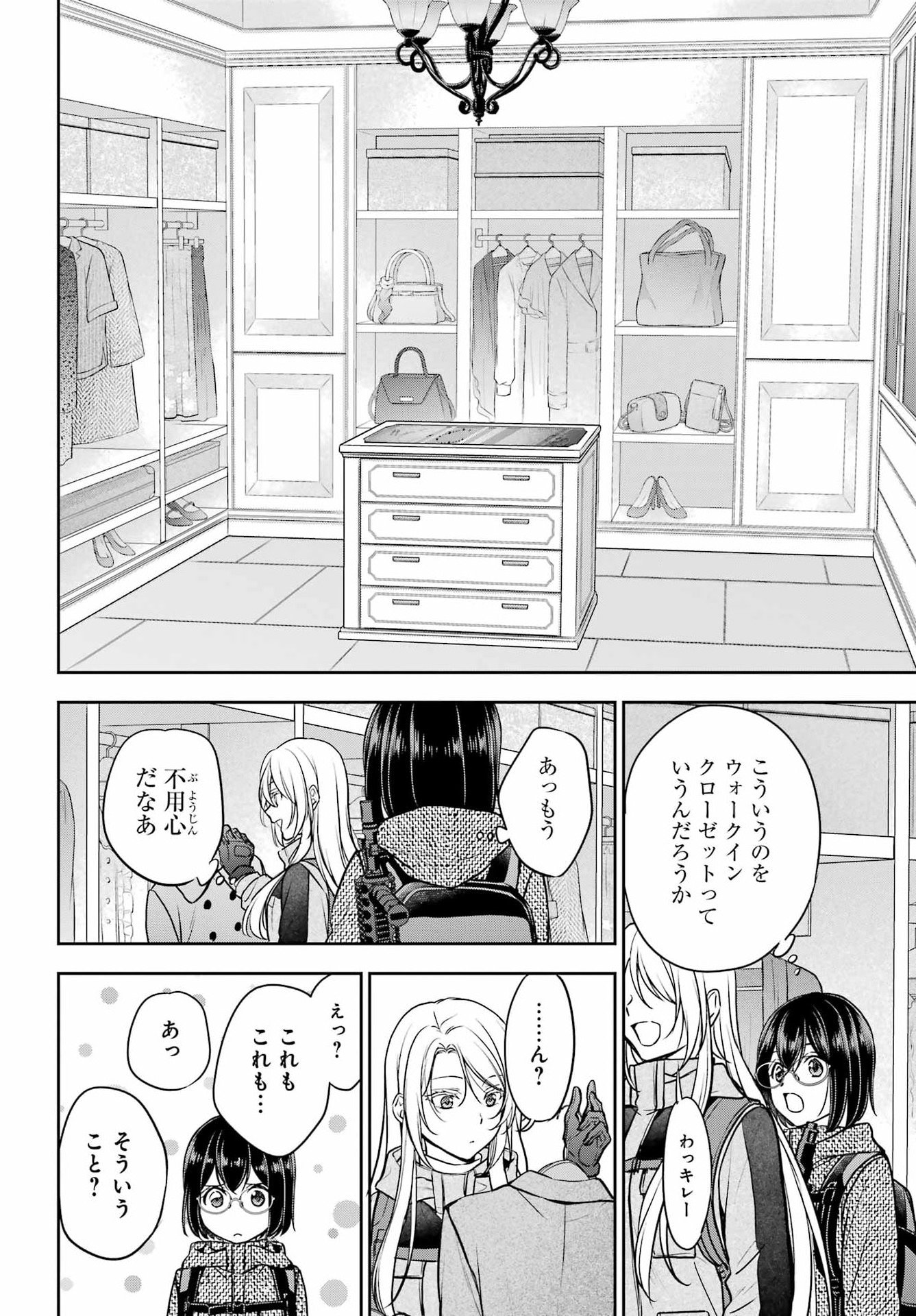 Urasekai Picnic Chapter 84 26ページ