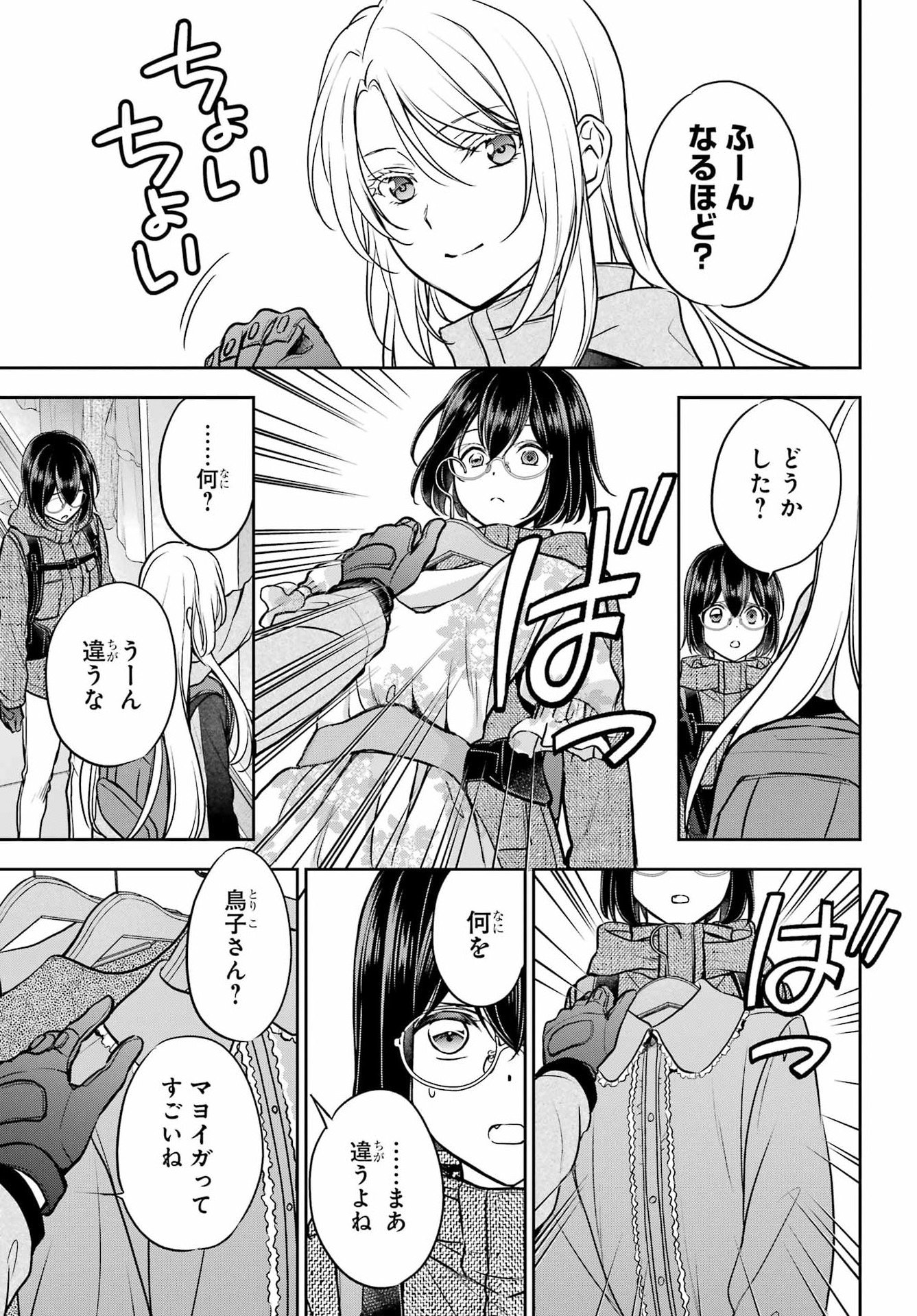 Urasekai Picnic Chapter 84 27ページ