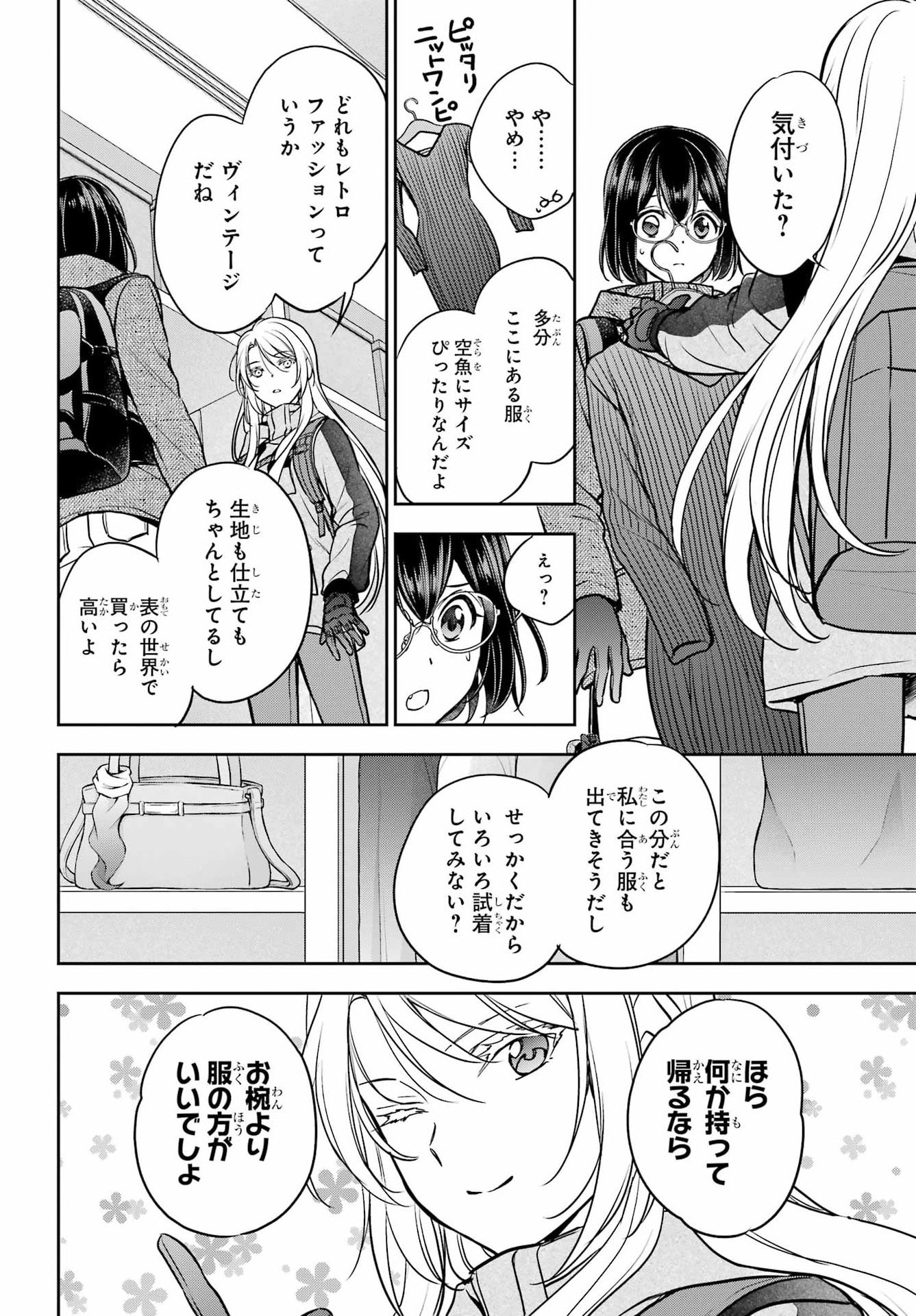 Urasekai Picnic Chapter 84 28ページ