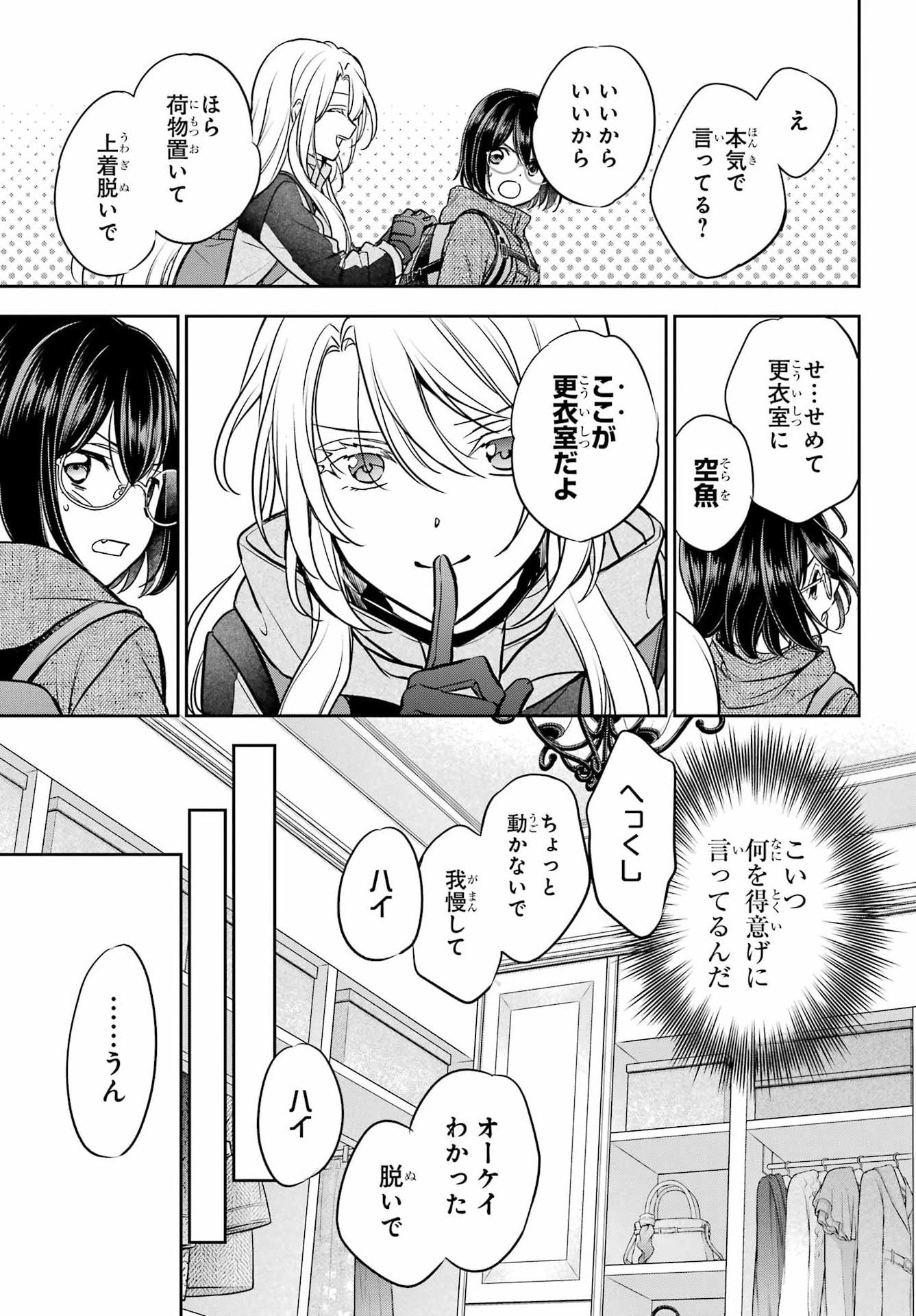 Urasekai Picnic Chapter 84 29ページ