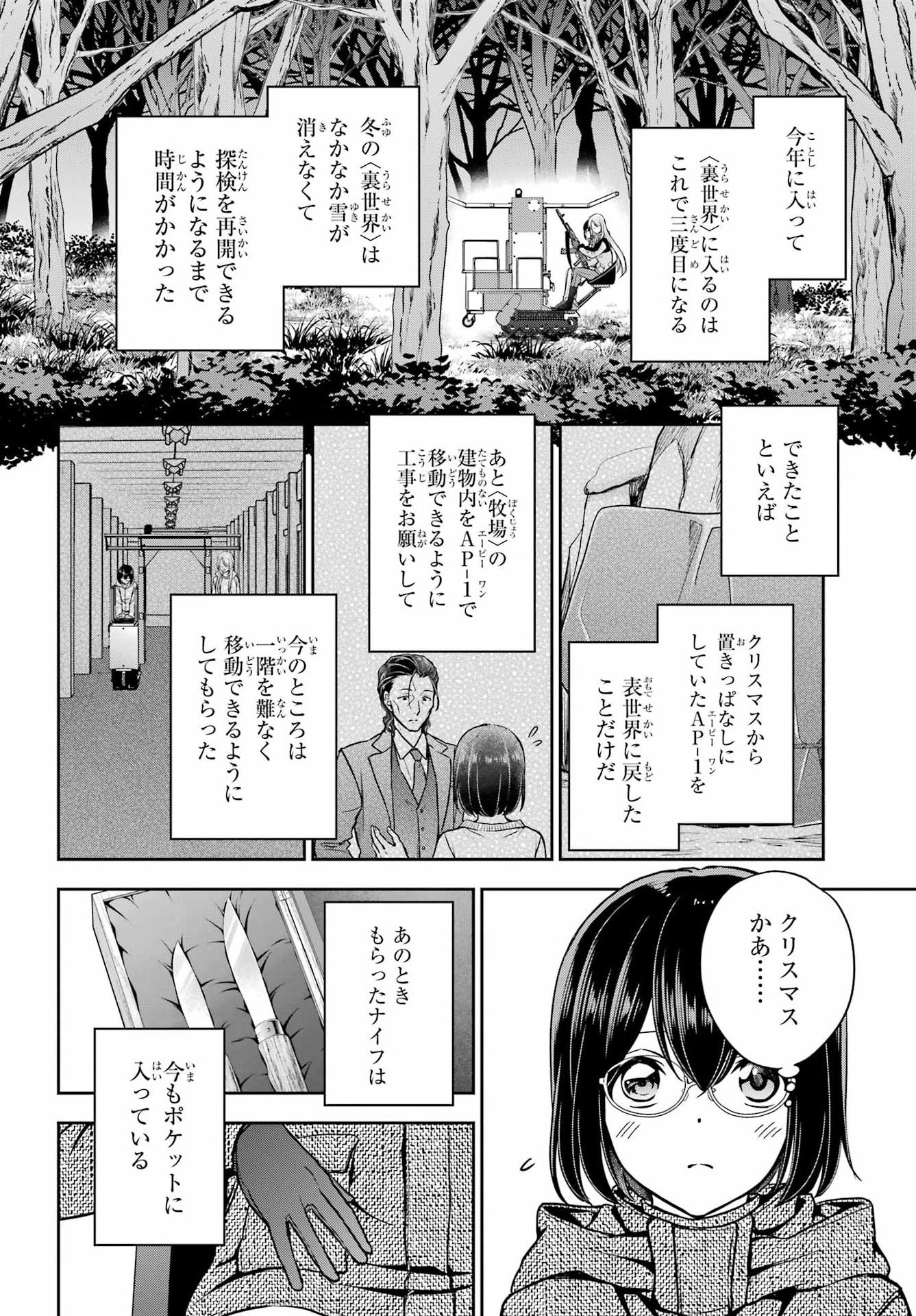 Urasekai Picnic Chapter 84 4ページ