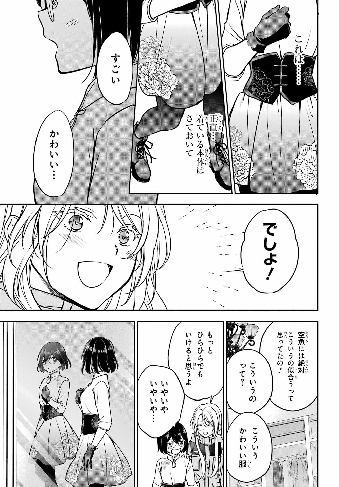 Urasekai Picnic Chapter 84 31ページ