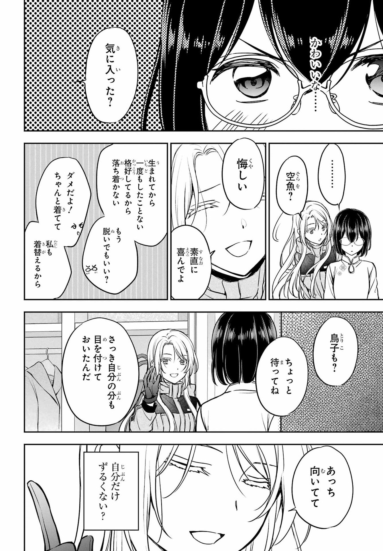 Urasekai Picnic Chapter 84 32ページ