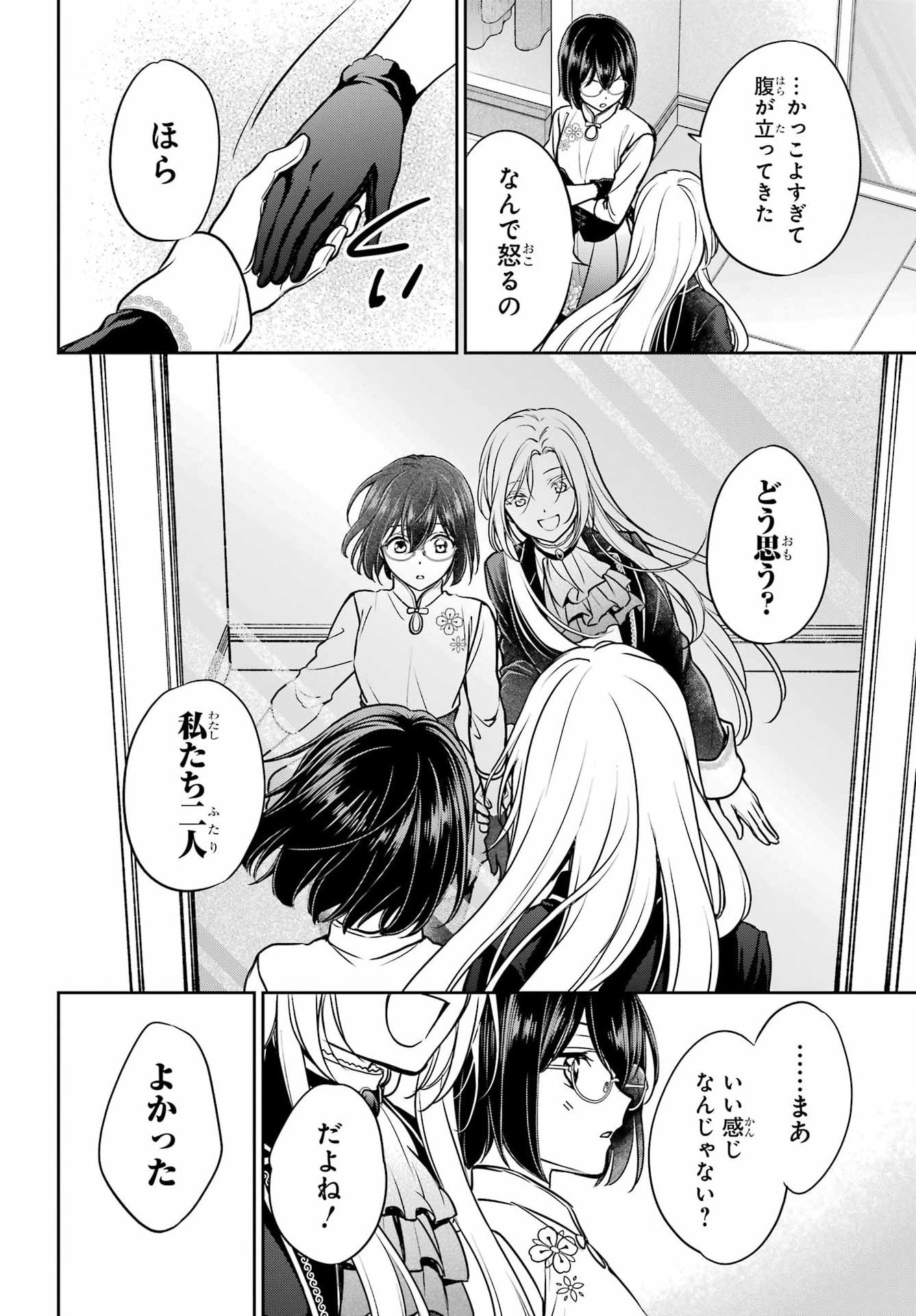Urasekai Picnic Chapter 84 34ページ