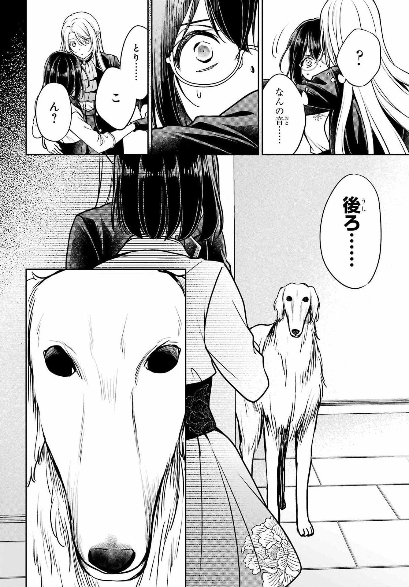 Urasekai Picnic Chapter 84 36ページ