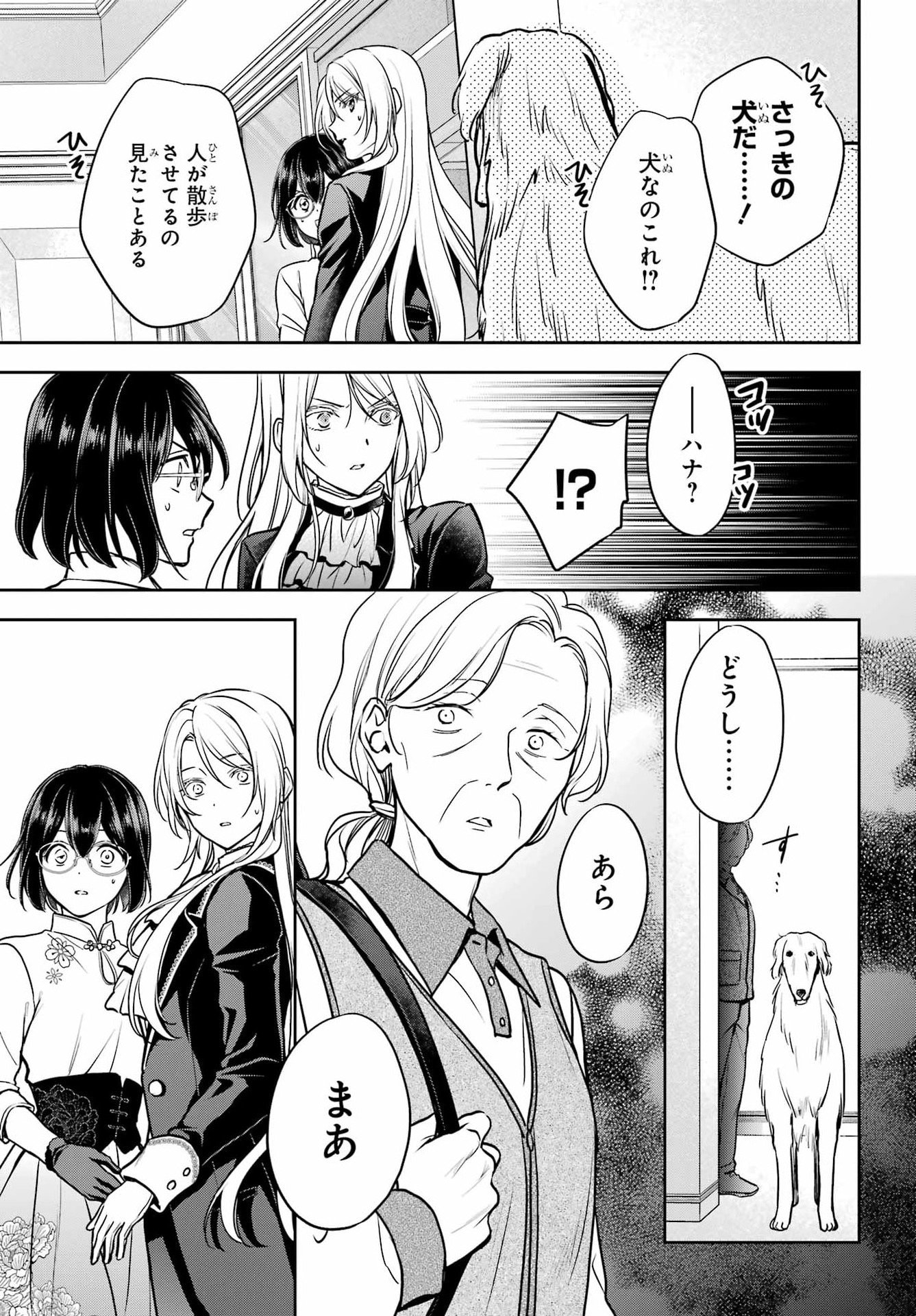 Urasekai Picnic Chapter 84 37ページ