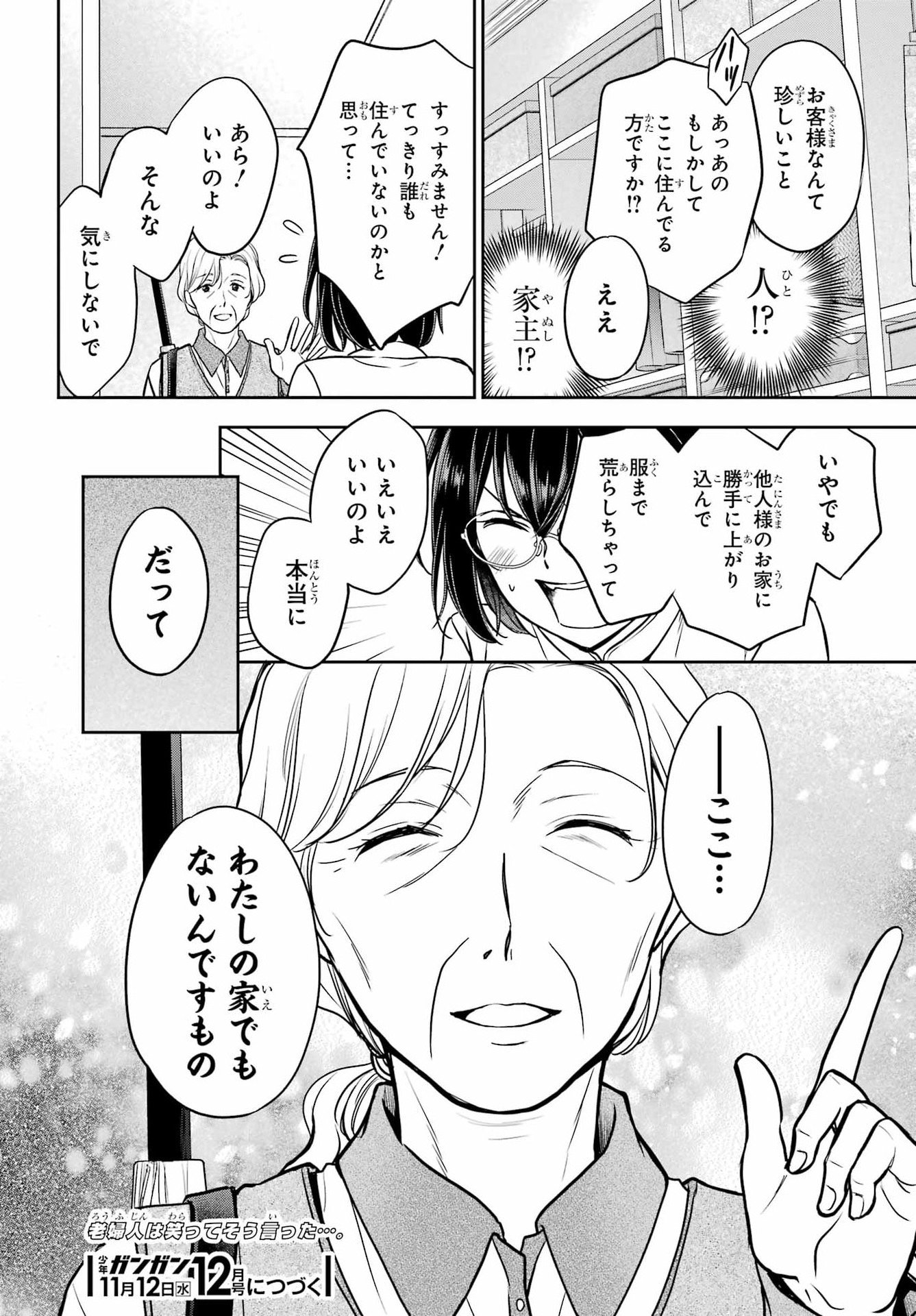 Urasekai Picnic Chapter 84 38ページ