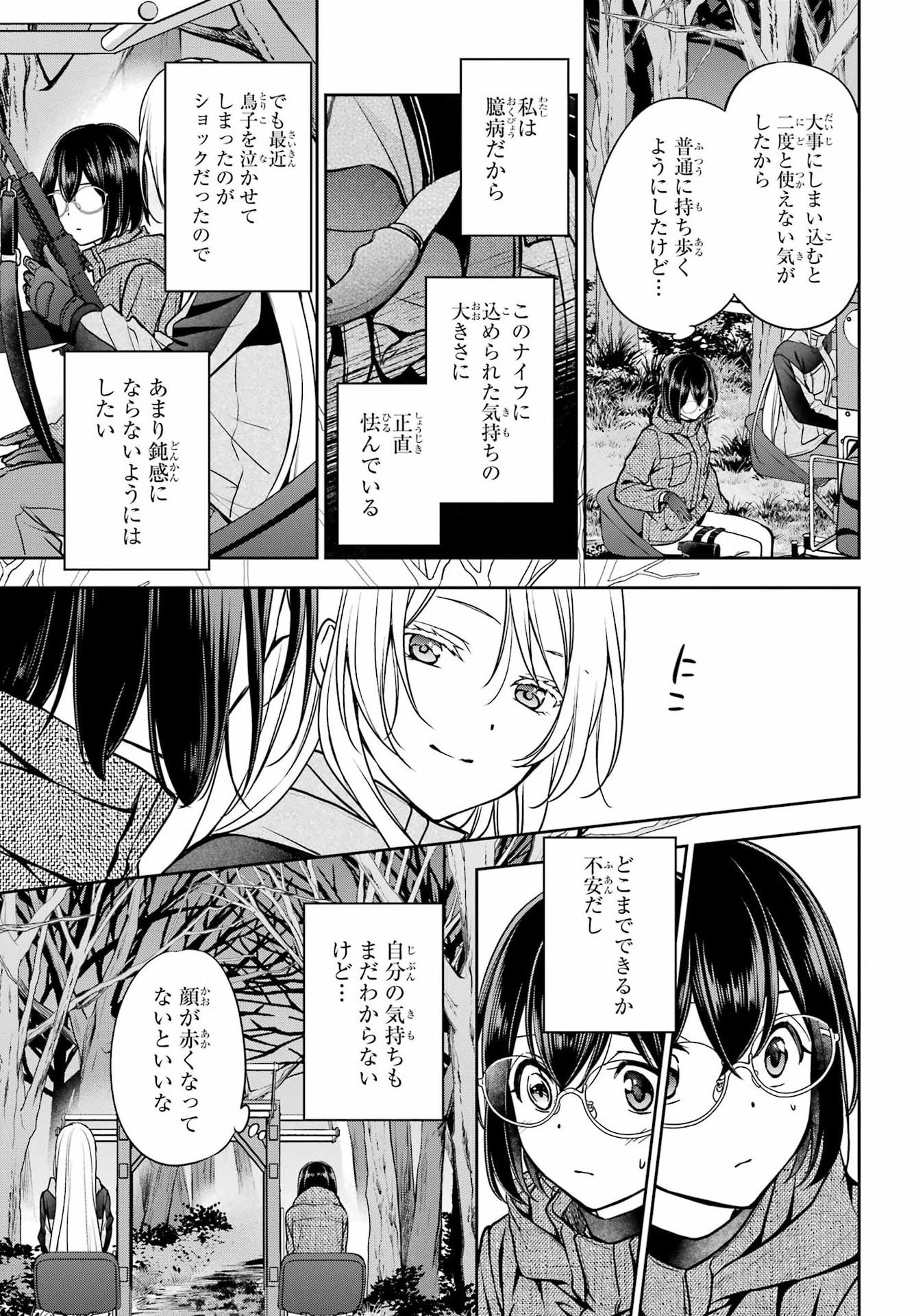 Urasekai Picnic Chapter 84 5ページ