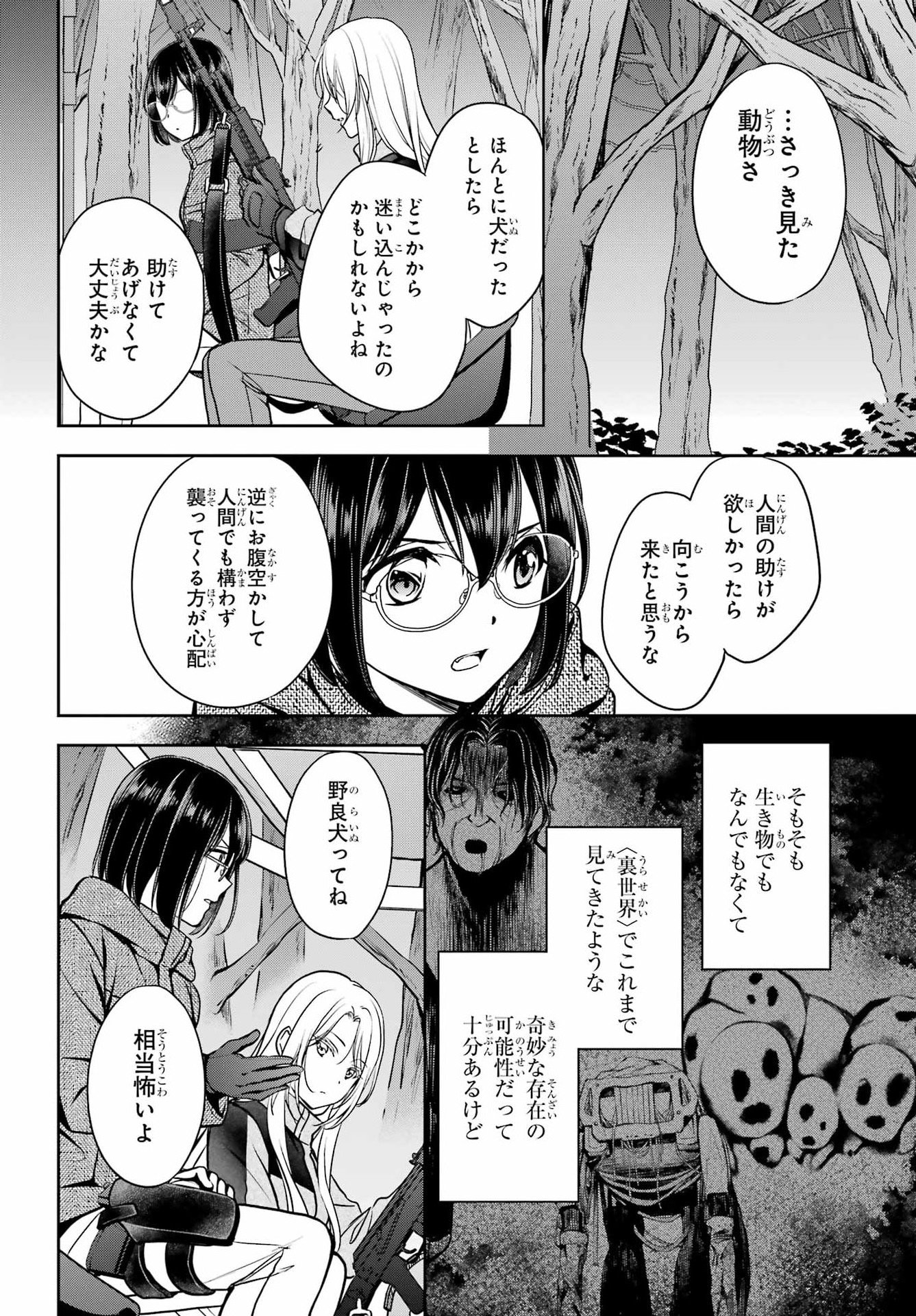 Urasekai Picnic Chapter 84 6ページ