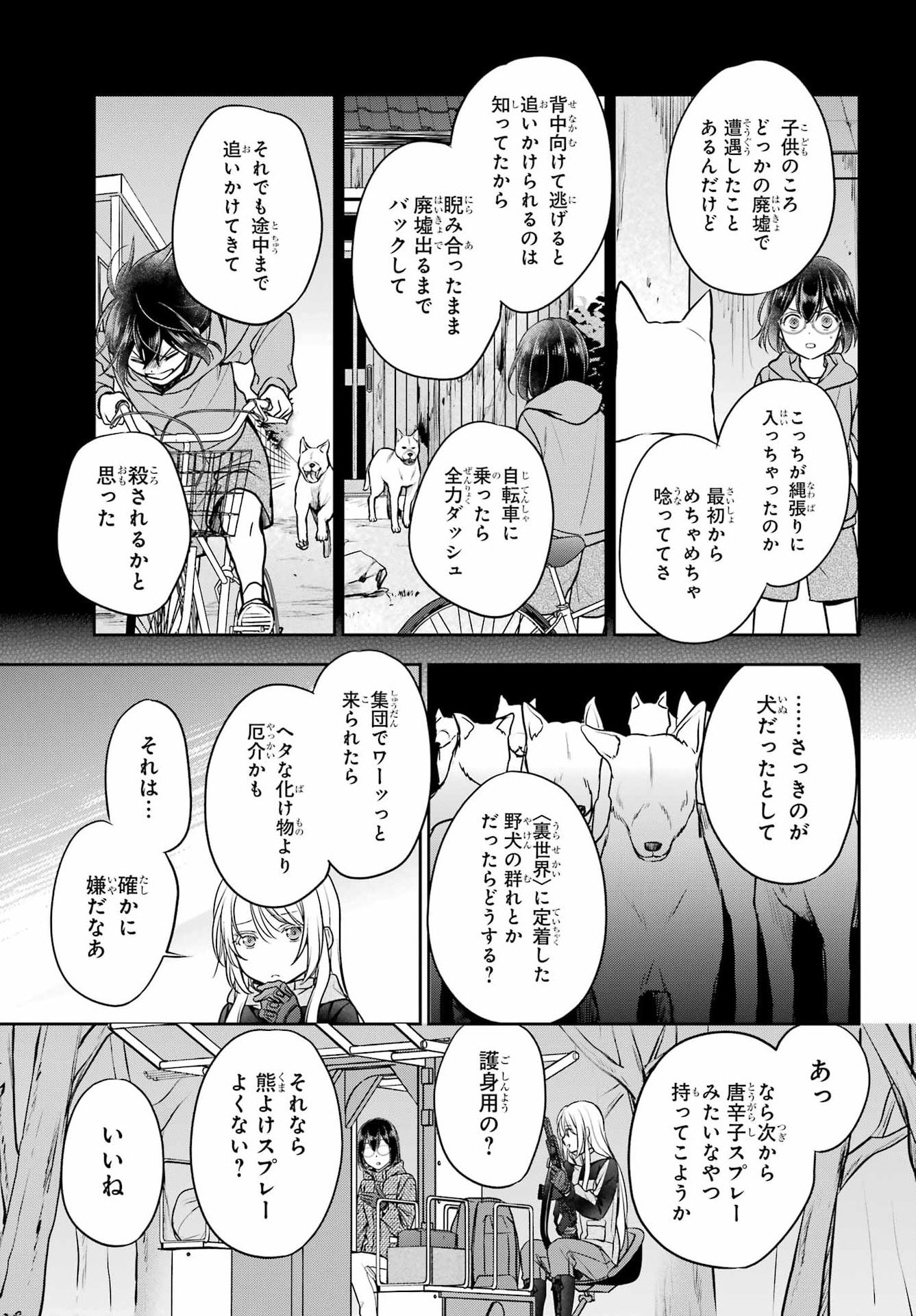 Urasekai Picnic Chapter 84 7ページ