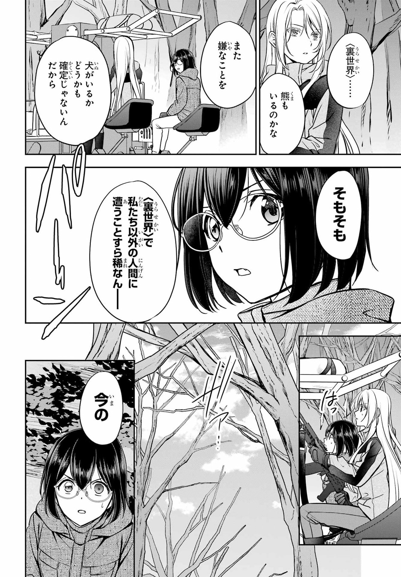 Urasekai Picnic Chapter 84 8ページ