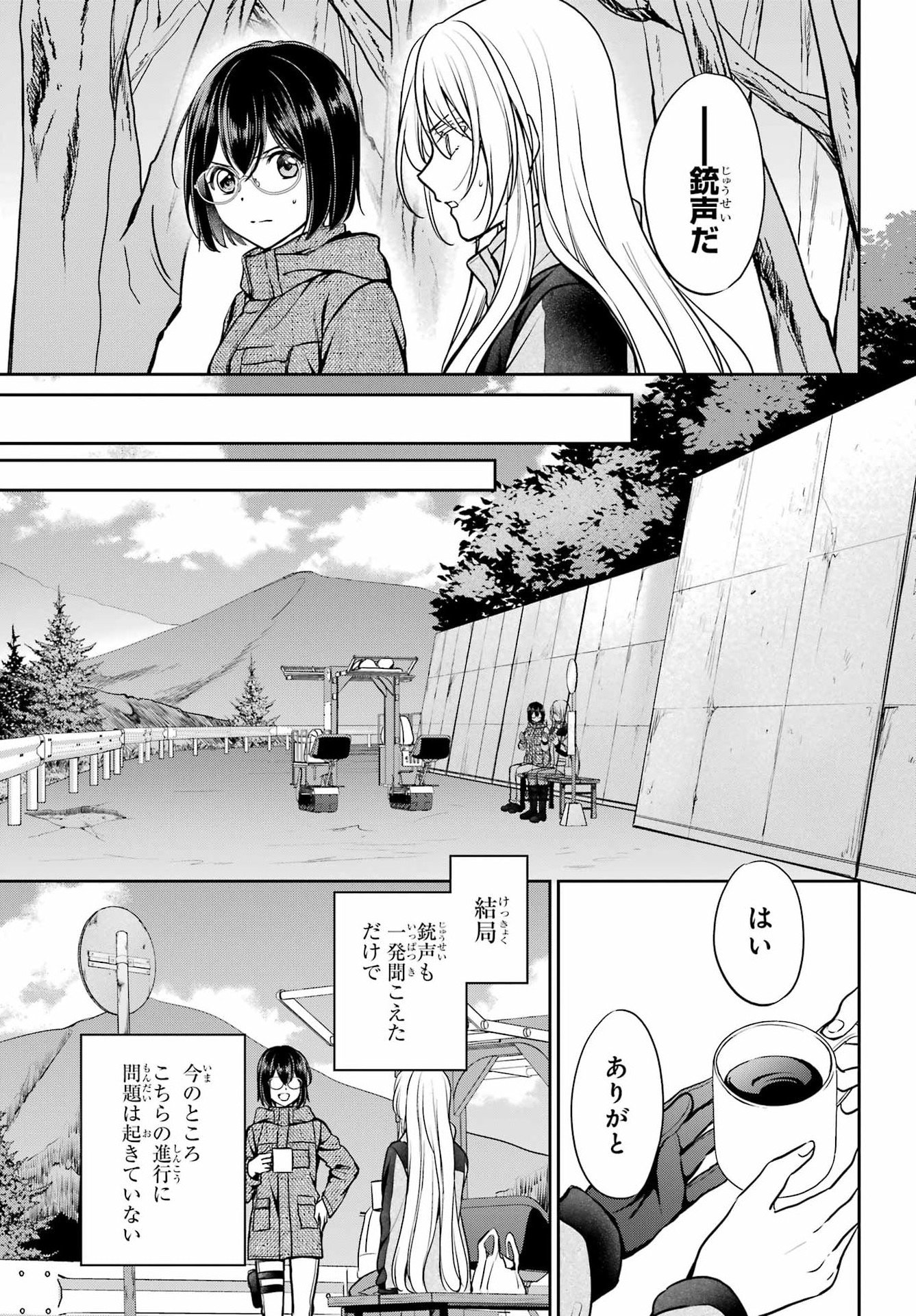 Urasekai Picnic Chapter 84 9ページ