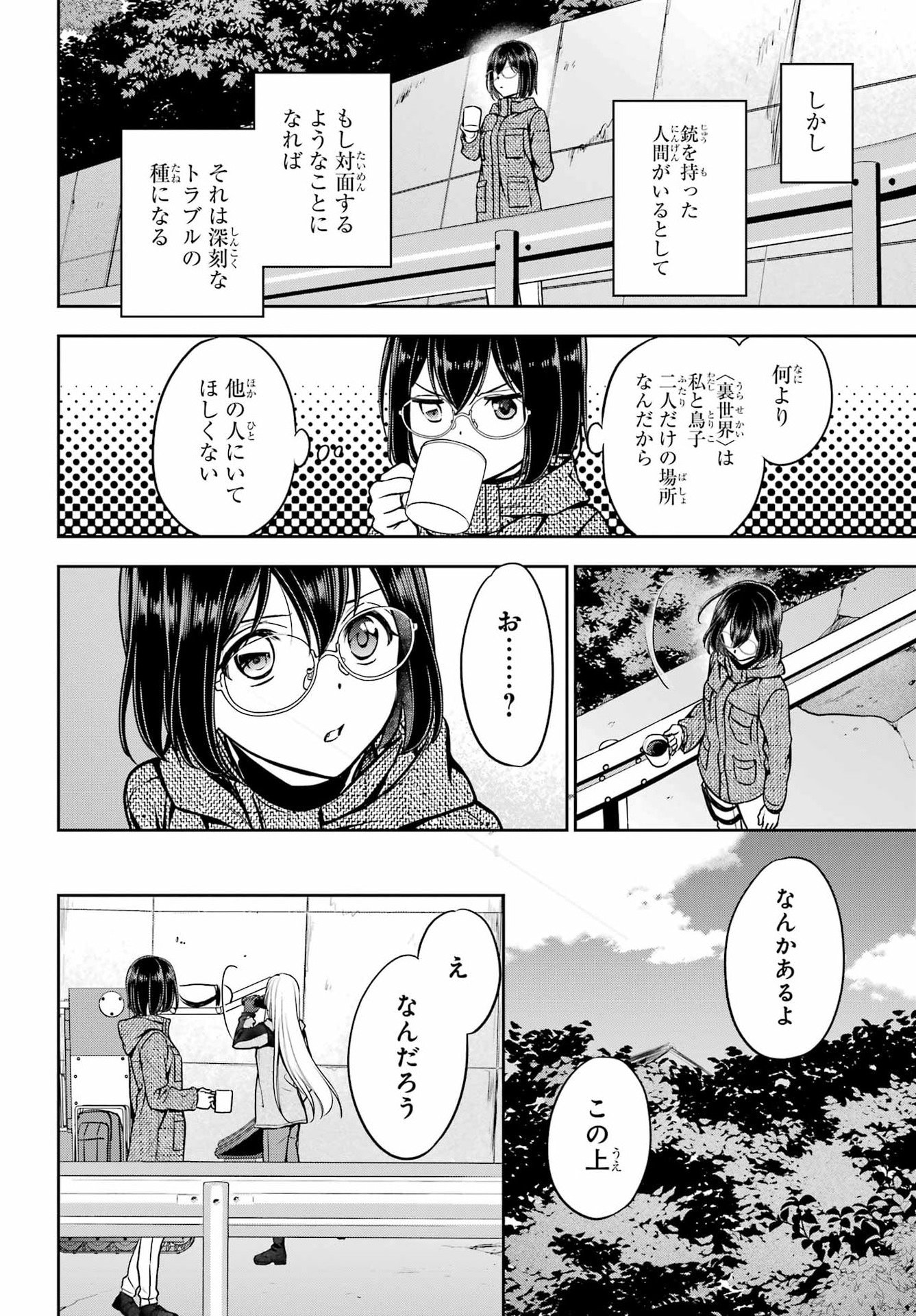 Urasekai Picnic Chapter 84 10ページ