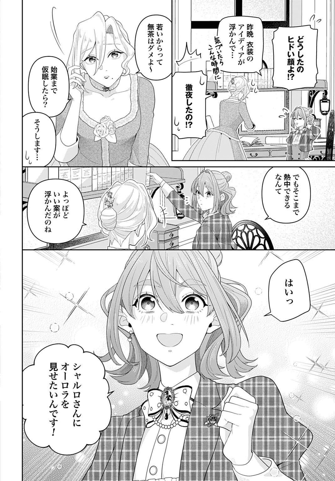 Isekai Shitateya Sofia - Binbou Reijou, Gendai Chishiki de Fuku wo Tsukutte Minna no Kurashi wo Yutaka ni shimasu Chapter 33.1 2ページ