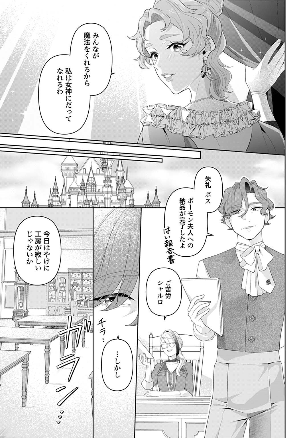 Isekai Shitateya Sofia - Binbou Reijou, Gendai Chishiki de Fuku wo Tsukutte Minna no Kurashi wo Yutaka ni shimasu Chapter 33.1 11ページ