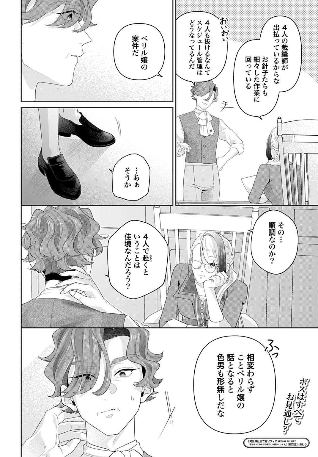 Isekai Shitateya Sofia - Binbou Reijou, Gendai Chishiki de Fuku wo Tsukutte Minna no Kurashi wo Yutaka ni shimasu Chapter 33.1 12ページ