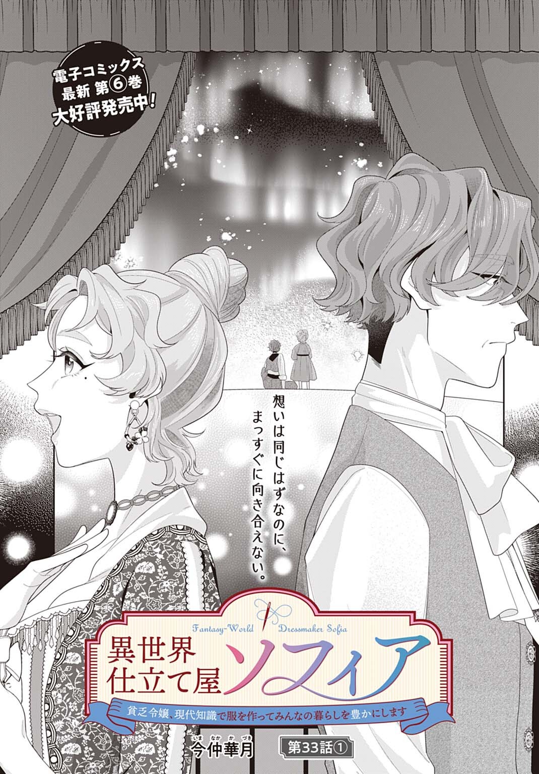 Isekai Shitateya Sofia - Binbou Reijou, Gendai Chishiki de Fuku wo Tsukutte Minna no Kurashi wo Yutaka ni shimasu Chapter 33.1 3ページ