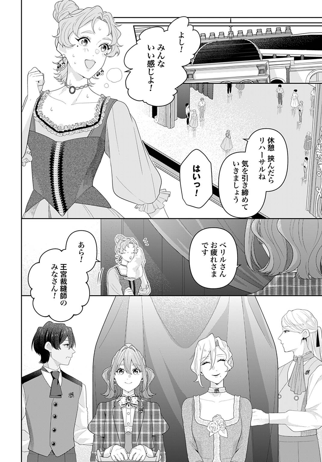 Isekai Shitateya Sofia - Binbou Reijou, Gendai Chishiki de Fuku wo Tsukutte Minna no Kurashi wo Yutaka ni shimasu Chapter 33.1 4ページ
