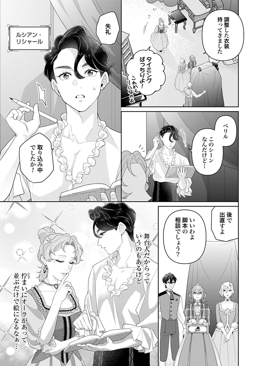 Isekai Shitateya Sofia - Binbou Reijou, Gendai Chishiki de Fuku wo Tsukutte Minna no Kurashi wo Yutaka ni shimasu Chapter 33.1 5ページ