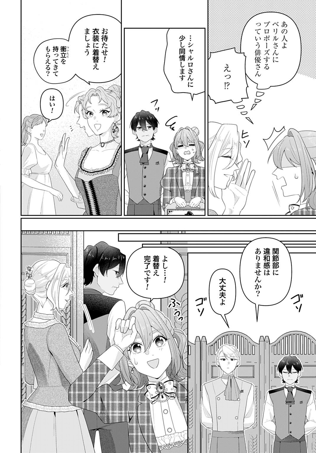 Isekai Shitateya Sofia - Binbou Reijou, Gendai Chishiki de Fuku wo Tsukutte Minna no Kurashi wo Yutaka ni shimasu Chapter 33.1 6ページ