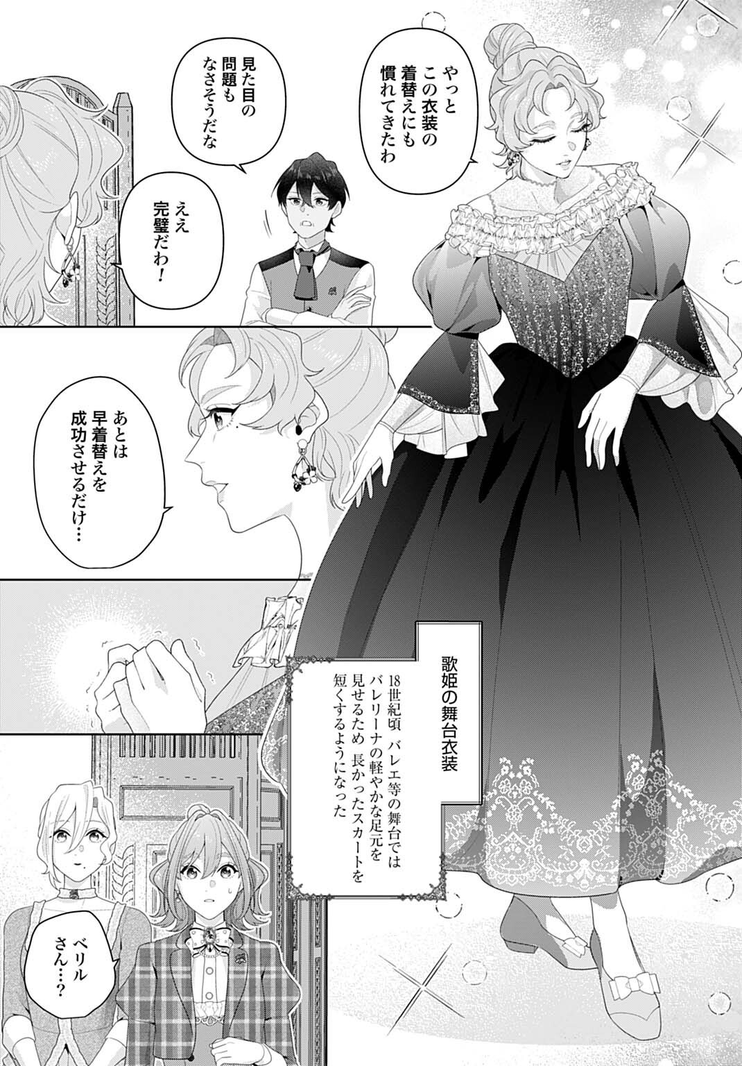 Isekai Shitateya Sofia - Binbou Reijou, Gendai Chishiki de Fuku wo Tsukutte Minna no Kurashi wo Yutaka ni shimasu Chapter 33.1 7ページ