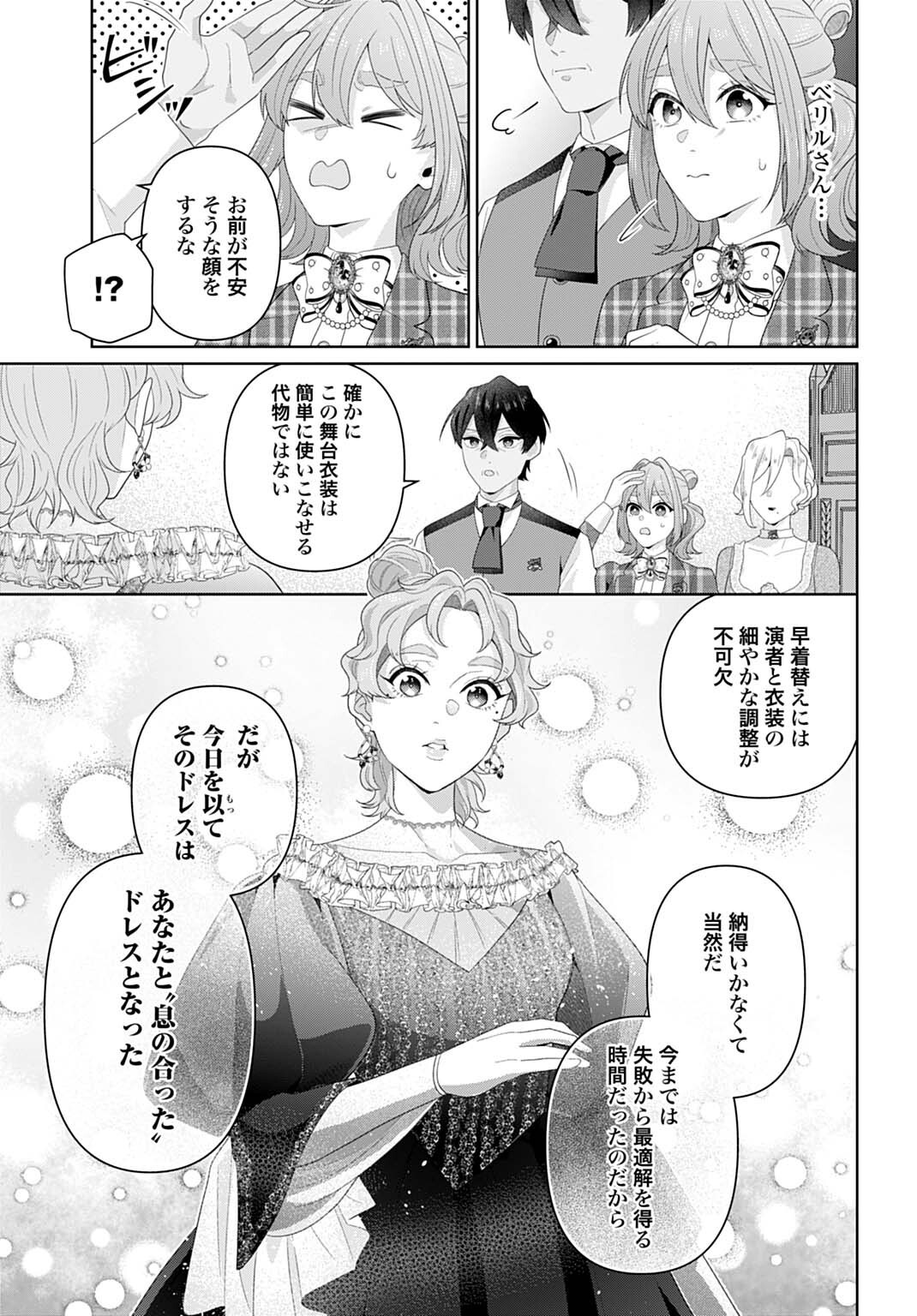 Isekai Shitateya Sofia - Binbou Reijou, Gendai Chishiki de Fuku wo Tsukutte Minna no Kurashi wo Yutaka ni shimasu Chapter 33.1 9ページ