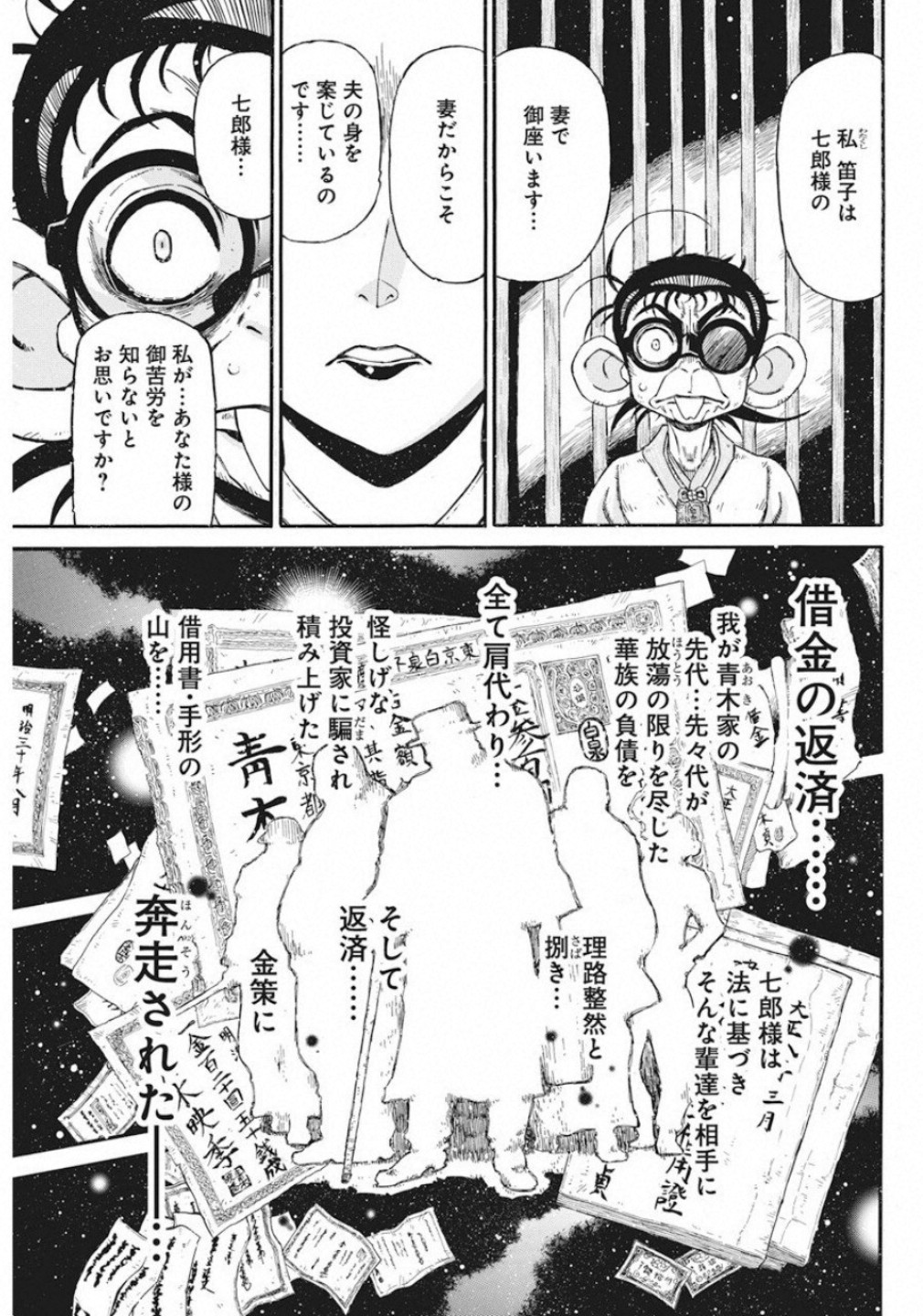 3-gatsu no Lion Shouwa Ibun - Shakunetsu no Jidai Chapter 79 11ページ