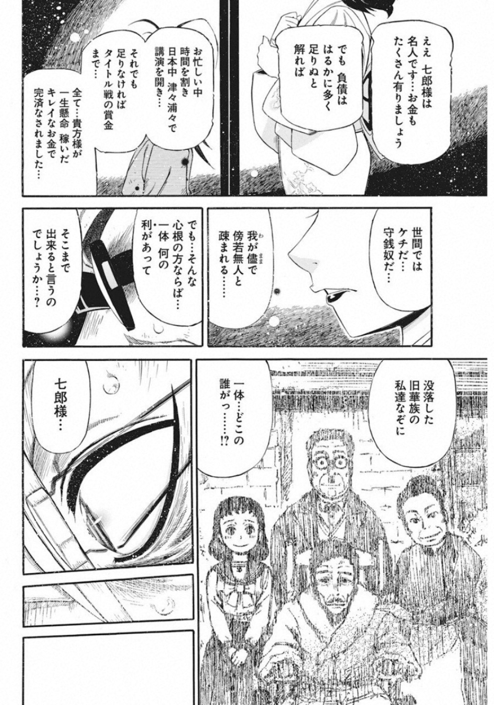 3-gatsu no Lion Shouwa Ibun - Shakunetsu no Jidai Chapter 79 12ページ