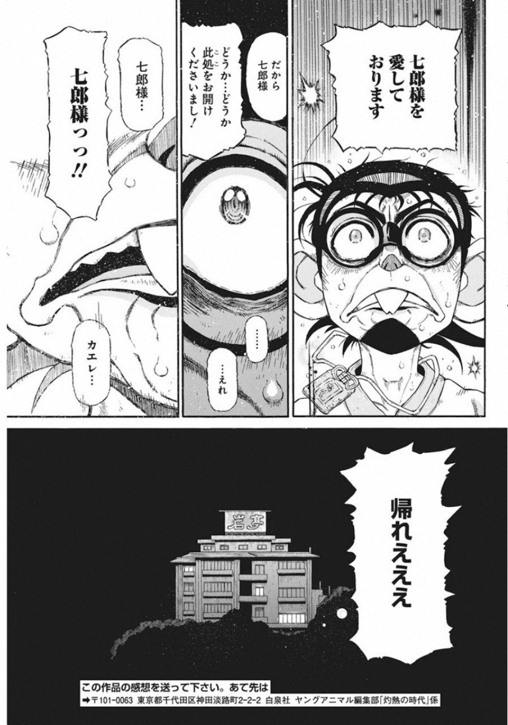 3-gatsu no Lion Shouwa Ibun - Shakunetsu no Jidai Chapter 79 17ページ