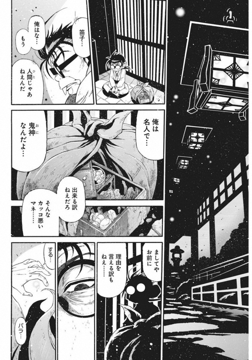 3-gatsu no Lion Shouwa Ibun - Shakunetsu no Jidai Chapter 79 18ページ