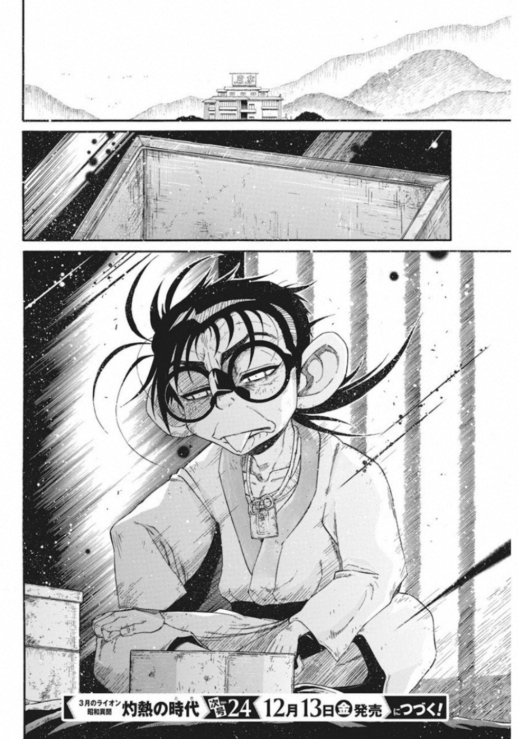 3-gatsu no Lion Shouwa Ibun - Shakunetsu no Jidai Chapter 79 20ページ