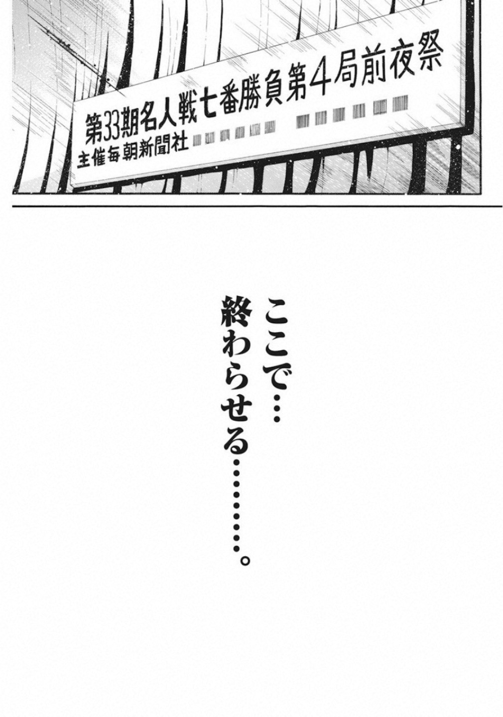 3-gatsu no Lion Shouwa Ibun - Shakunetsu no Jidai Chapter 79 3ページ