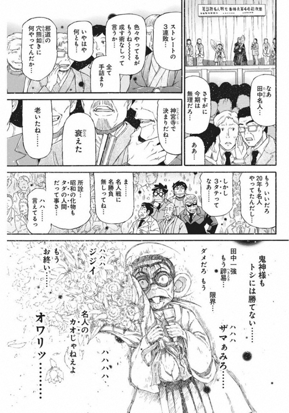3-gatsu no Lion Shouwa Ibun - Shakunetsu no Jidai Chapter 79 5ページ