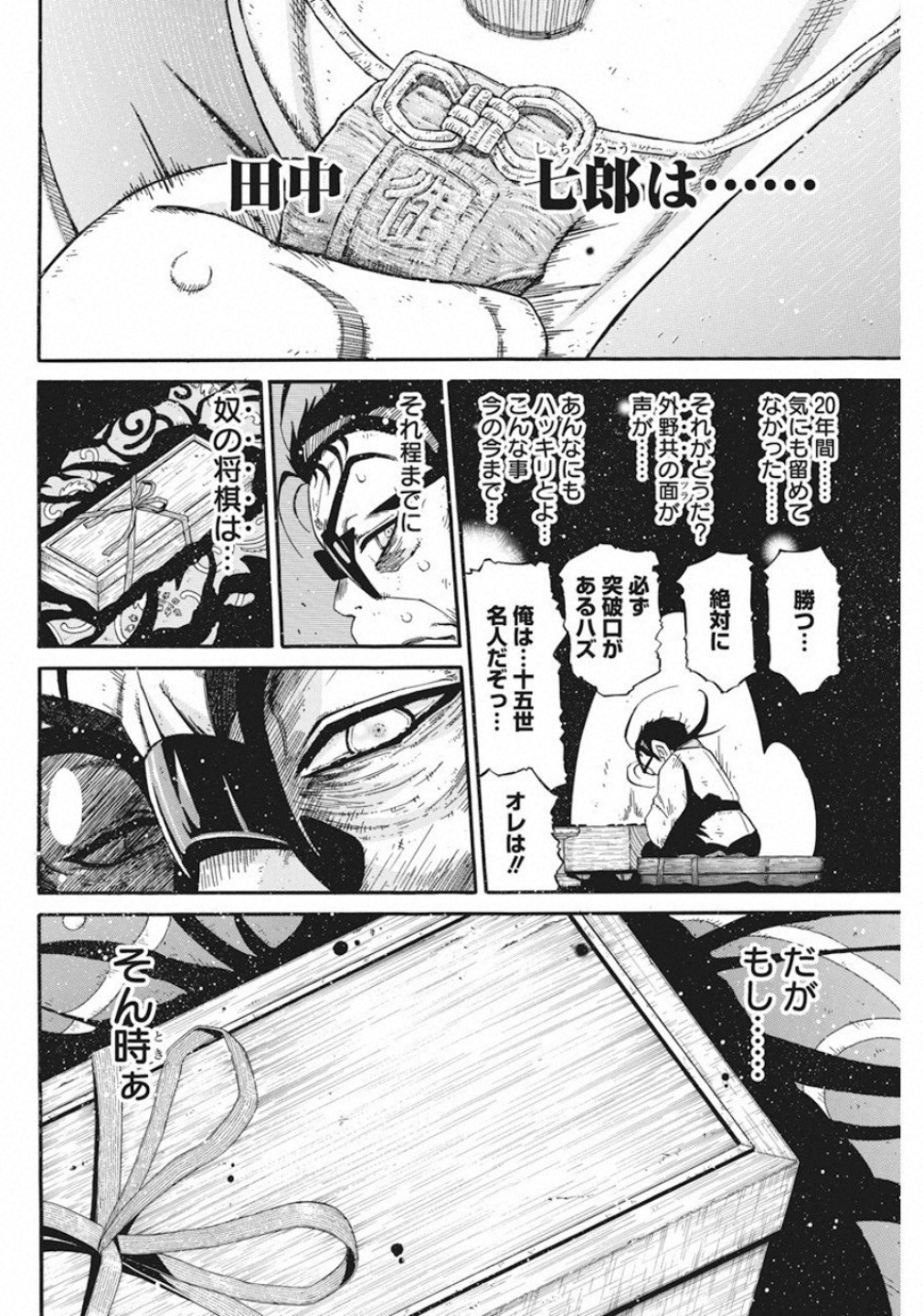 3-gatsu no Lion Shouwa Ibun - Shakunetsu no Jidai Chapter 79 6ページ