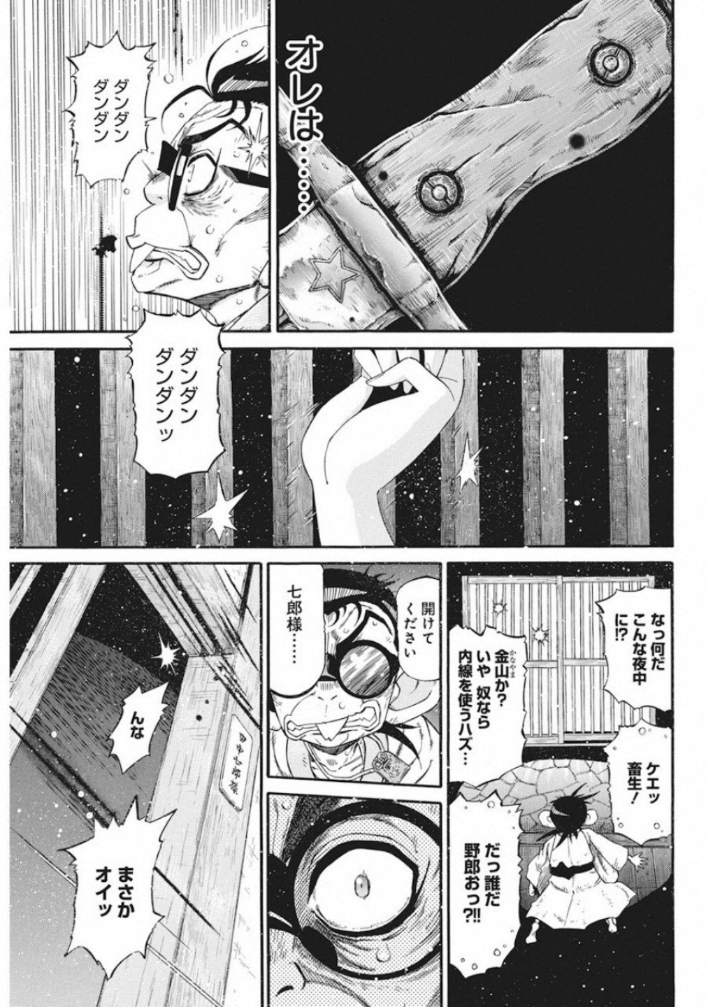 3-gatsu no Lion Shouwa Ibun - Shakunetsu no Jidai Chapter 79 7ページ