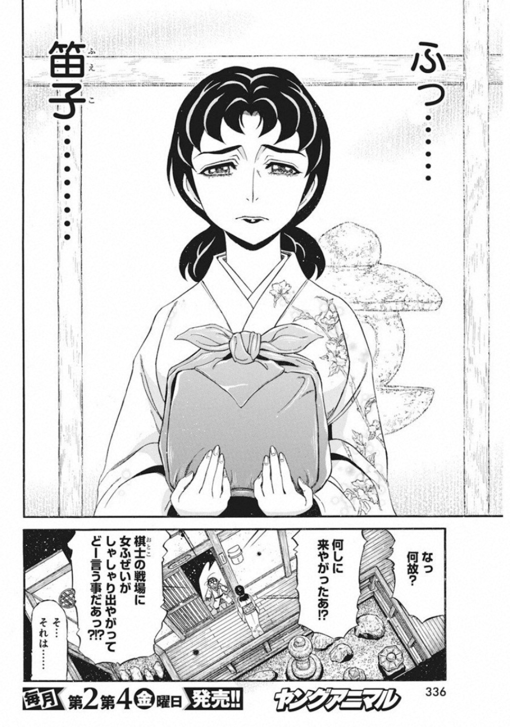 3-gatsu no Lion Shouwa Ibun - Shakunetsu no Jidai Chapter 79 8ページ
